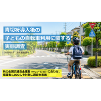 自転車の車道走行、8割の保護者が不安…青切符導入後の意識調査 画像