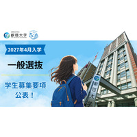 【大学受験2027】叡啓大の一般選抜、他の国公立の前期・中期・後期に出願可 画像