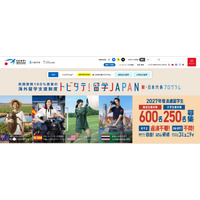 トビタテ！留学JAPAN、高校生枠は100人減…説明会10-12月 画像