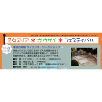 11/3、小3-6対象「津波の実験 サイエンス・ワークショップ」開催 画像