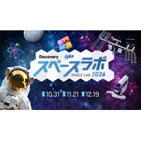 3都市で宇宙イベント「スペースラボ 2026」小3-6無料招待 画像