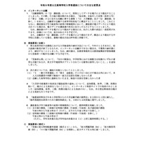 【高校受験2027】千葉県公立高校、出願や実施要項の変更点公表 画像