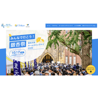 東大「銀杏祭」10/17…150周年カウントダウンイベントも 画像