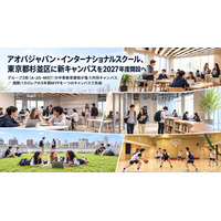アオバジャパン・インター、東京杉並に新キャンパス…2027年8月開校へ 画像