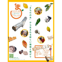 玉川大学×町田市「まちだの木」ワークショップ10/13-16 画像