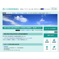 【高校受験2027】大分県公立高、実施要項を公表…新制度も 画像