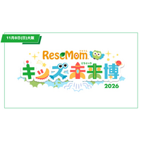 関西で初開催「リセマム・キッズ未来博」来場者受付開始、11/8大阪・梅田【入場無料・完全予約制】 画像