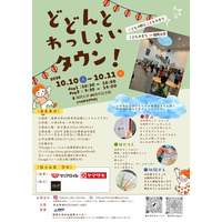 福岡大、小中学生向け社会体験「こどものまち」参加者募集10/10・11 画像