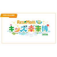 【入場無料・完全予約制】「リセマム・キッズ未来博」来場者受付開始、10/24原宿にて開催 画像