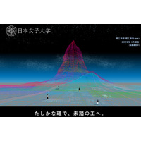 日本女子大「理工学部」特設サイト公開…2029年開設へ4専攻 画像