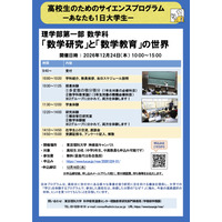 東京理科大「数学研究と数学教育の世界」高校生向け授業体験12/24 画像