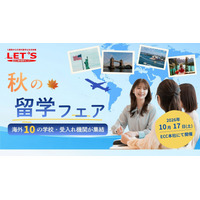 ECC「秋の留学フェア」大阪10/17…海外拠点の10校集結 画像