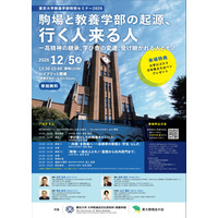 東大・教養学部特別セミナー「駒場と教養学部の起源、行く人来る人」12/5 画像