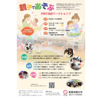 敬愛短大、親子向け子育て支援ワークショップ全9回 画像