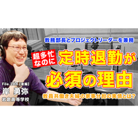 超多忙な教務部長、教員共働き夫婦の実態とは…Teacher’s［Shift］ 画像