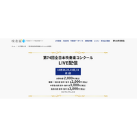 全日本吹奏楽コンクール、全4部門のライブ配信10/24から 画像