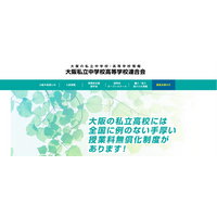 大阪私立校の3学期編転入、中学27校・高校29校で受入 画像