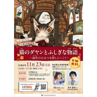 「猫のダヤン」作者と尾木直樹氏が語る創作秘話…11/23多摩図書館 画像
