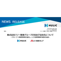 ヒューリック、リソー教育を完全子会社化へ…教育事業強化 画像