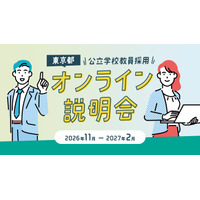 進路に迷う高大生ら「学校教員採用オンライン説明会」東京都11-2月 画像