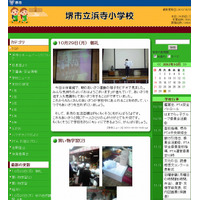 「意欲をもって学ぶ子どもの育成」堺市立浜寺小が公開授業 画像