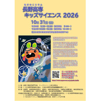 全33テーマの工作・体験「長野高専キッズサイエンス」10/31 画像