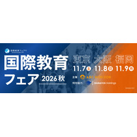 約100校が参加「国際教育フェア2026秋」東京・大阪・福岡で10月 画像