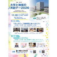 神奈川工科大「大学と地域の共創デー」11/18、研究施設公開など 画像