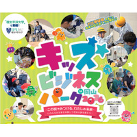 38ブースの仕事体験「キッズビジネスパーク岡山」10/15受付開始 画像
