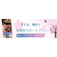 【大学受験2027】受験生サポートプラン、横浜桜木町ワシントンホテル 画像