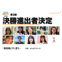 10代の起業家育成プログラム「YOUNG IMPACT」決勝11/21 画像