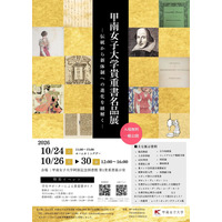 源氏物語やハリポタなど貴重書約20点を無料公開…甲南女子大で貴重書名品展 画像