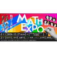 数学の文化祭「MATH EXPO 2026」12/27横浜 画像
