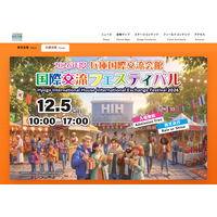 世界の料理や文化に触れる、JASSO「国際交流フェス」神戸12/5 画像