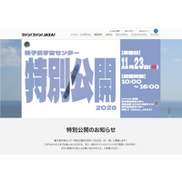 種子島宇宙センター特別公開11/23、LE-9エンジン初公開 画像