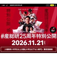 産総研25周年特別公開11/21…QuizKnock須貝氏講演やラボツアー 画像