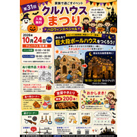 創造力と協働を体験…巨大段ボールハウスづくり＆ライトアップ10/24室蘭 画像