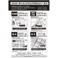 【中学受験】【高校受験】32校参加「寮のある学校合同相談会」全国4会場 画像