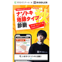 栄光×松丸亮吾「ナゾトキ地頭タイプ診断」秋の新作20問を無料公開 画像