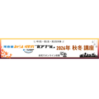 河合塾「みらい探究プログラム K-SHIP」オンライン全10講座 画像