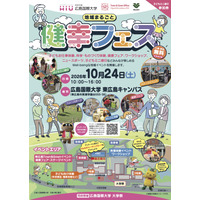 広島国際大×東広島市「健幸フェス」10/24…救急救命体験や健康フェア 画像