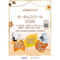 会計＆法律を体験「オータムスクール」11/29東京…中学生募集 画像