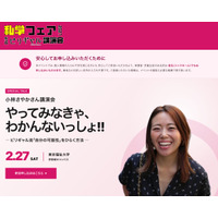 私学フェア2027、ビリギャル小林さやか氏が講演…伊勢崎2/27 画像