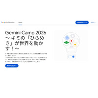 Googleの生成AIを使いこす「Gemini Camp」小中学生を募集 画像
