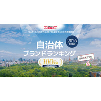 自治体ブランドランキング2026、1位は金沢市で2年連続 画像