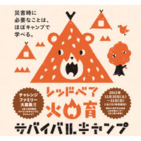 大阪ガス、親子で避難生活を体験する防災キャンプ開催 画像