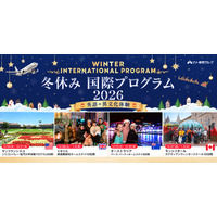 【冬休み2026】小中高生「海外留学プログラム」全4コース 画像