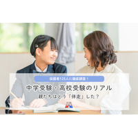 中学受験はスケジュール管理、高校受験は費用が親の負担に 画像