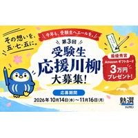 受験生川柳「五・七・五」の応援メッセージ募集 画像