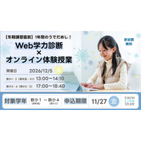 年長-小3対象、栄光のWeb学力診断・オンライン体験12/5 画像